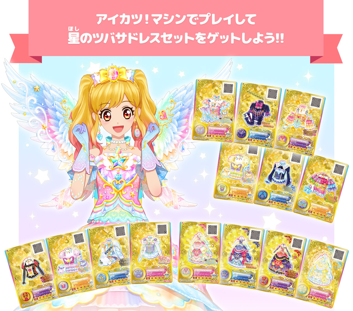 アイカツスターズ 虹野ゆめ 星のツバサ ルーレット アイカツスターズ