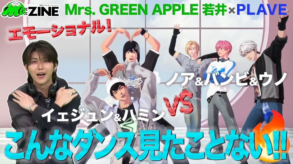 M:ZINE 6月13日(金)放送分 大注目のK-POPバーチャルアイドル PLAVEの