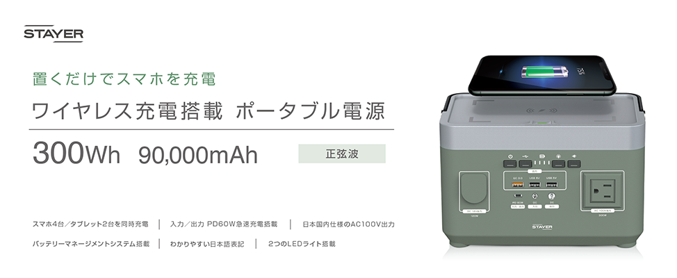 STAYER ポータブル電源 ST-SOBITTY-300W 新品未使用品 STAYER