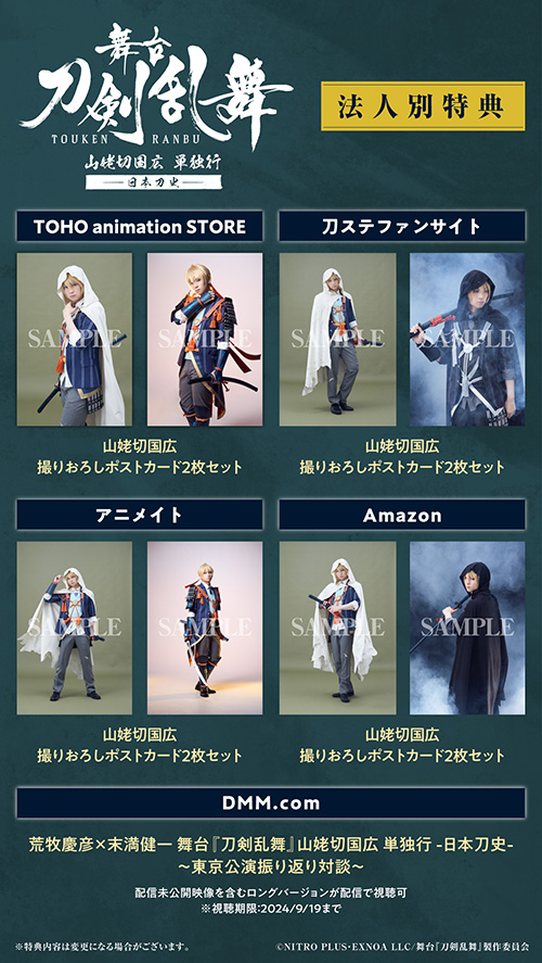 BLU-RAY / DVD｜舞台『刀剣乱舞』