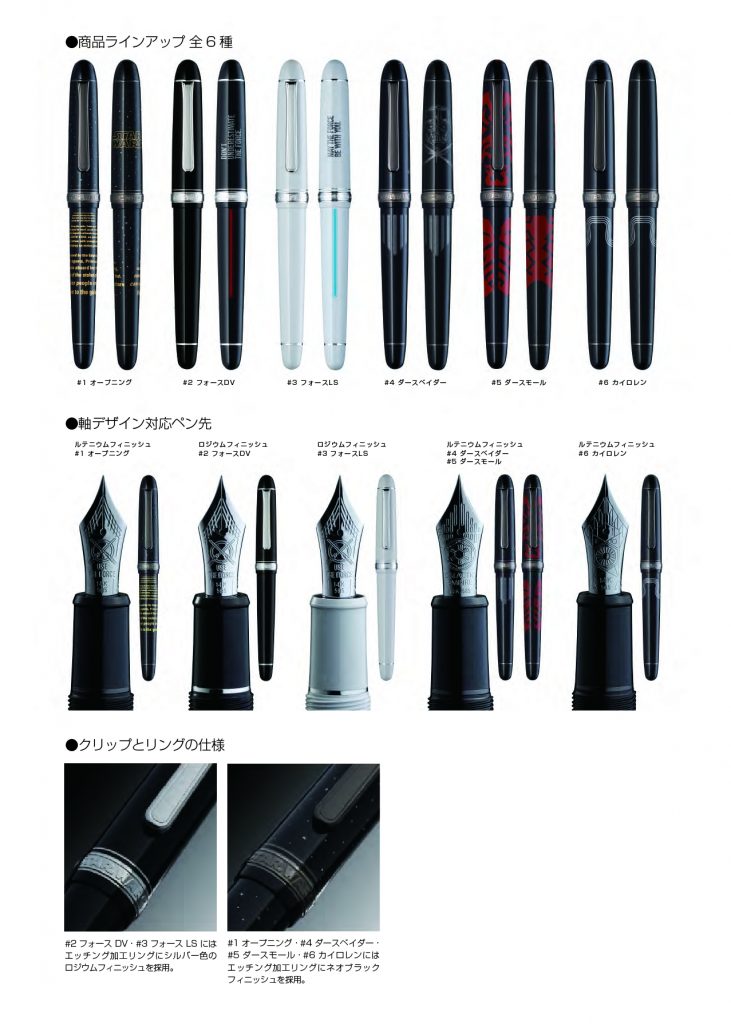 スター・ウォーズ」の世界観を表現した高級万年筆が発売決定! 映画公開