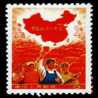 中国切手買取】全国の山河は赤一色切手の買取価格と価値と概要