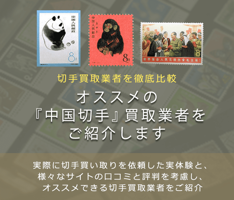 中国切手 1953年 軍人切手 陆军 空軍 2種 未使用 専門家監修】中国