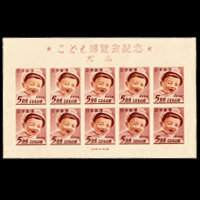 602こども博覧会記念切手小型シート 602こども博覧会記念切手小型シート