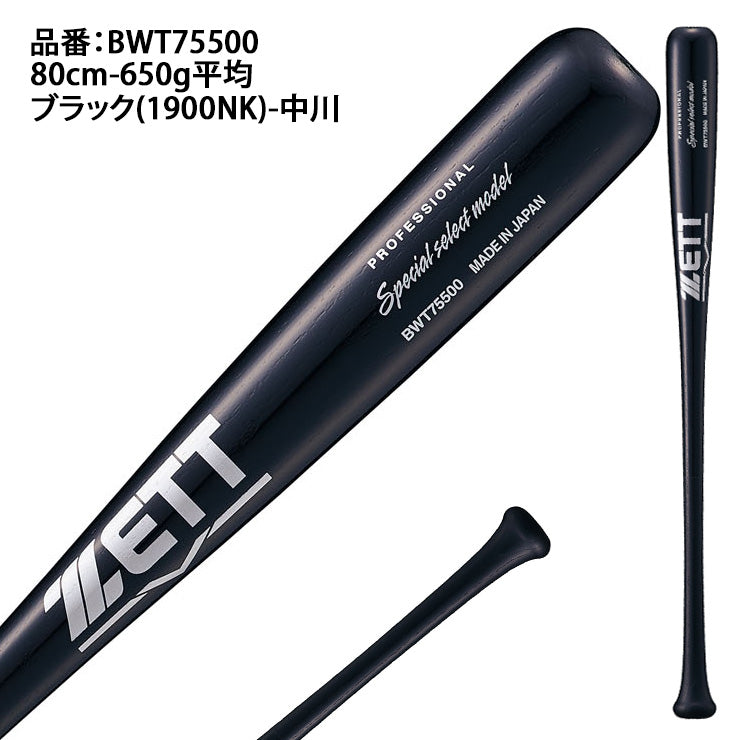 2025モデル】ゼット 少年軟式 木製バット スペシャルセレクトモデル