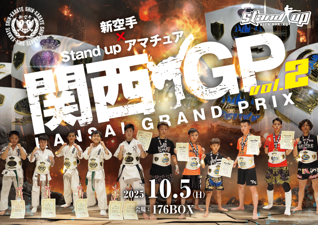 関西GRAND PRIX2025 vol.2 | standup | スタンドアップキック