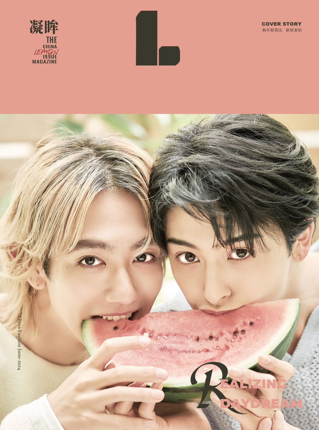 予約開始！【中国雑誌】LEMON 凝眸 ABセットVer（驹木根葵汰＆新原泰佑