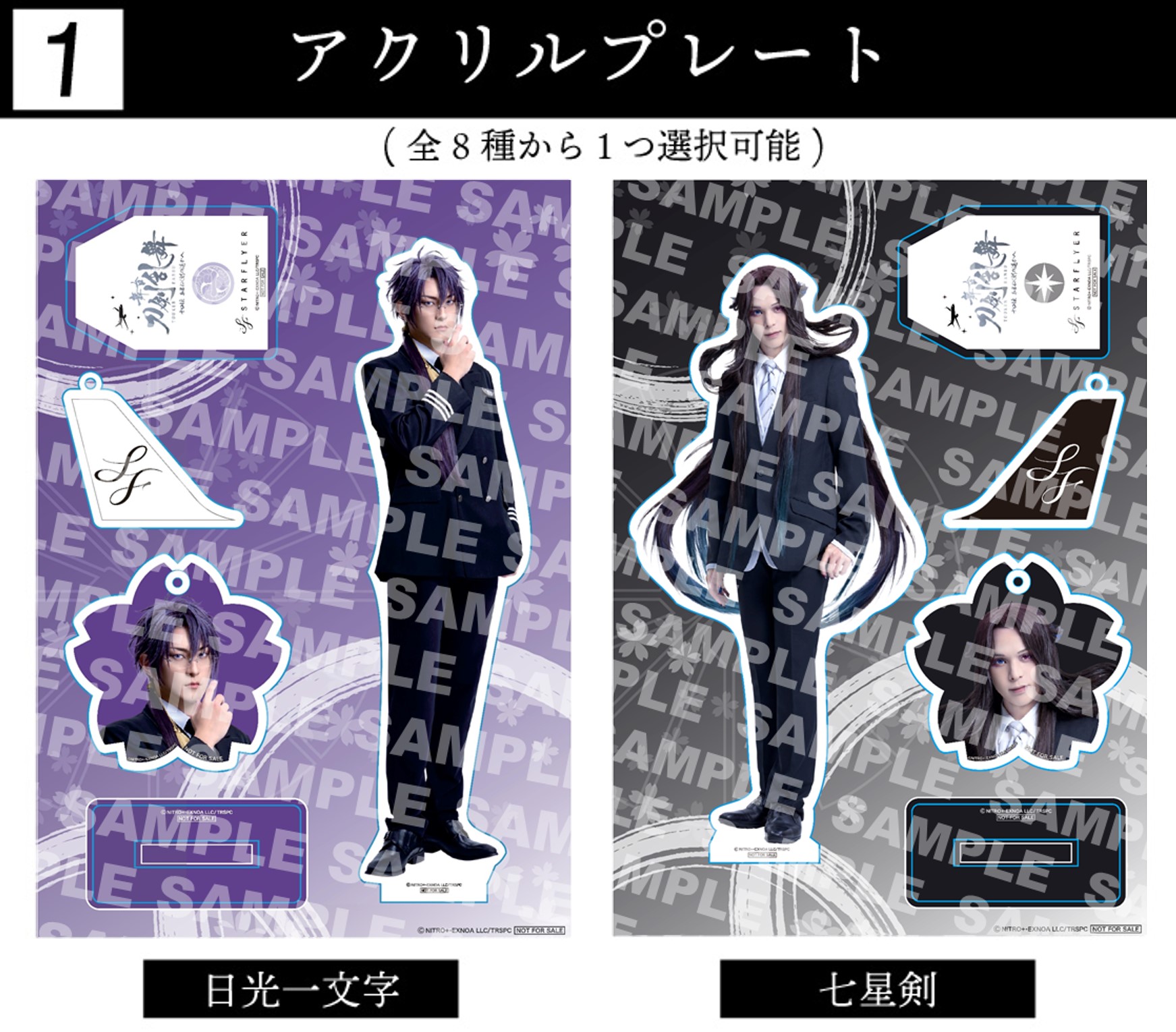 刀ステ】十口伝 スターフライヤー トレカ&グッズセット 刀ステ】十口伝