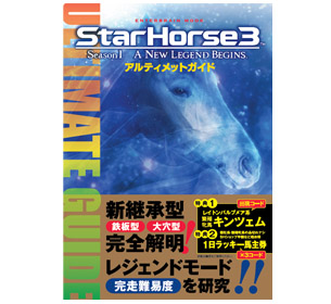 スターホース3 パネル2枚セット杉本清 Star Horse3 サイン入り