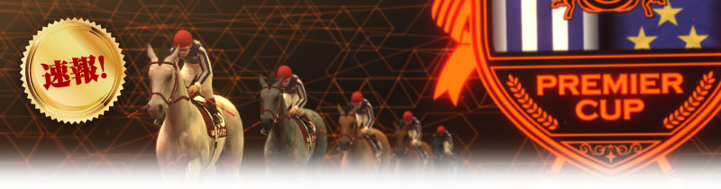 StarHorse3 公式サイト