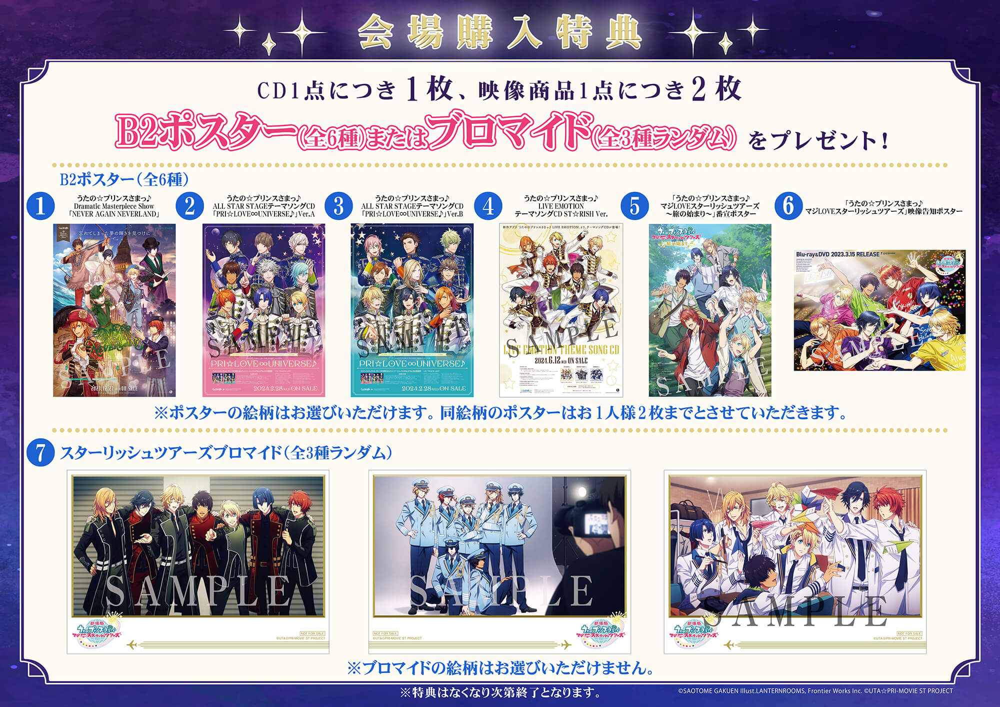 EVENT イベント｜劇場版 うたの☆プリンスさまっ♪ マジLOVEスター