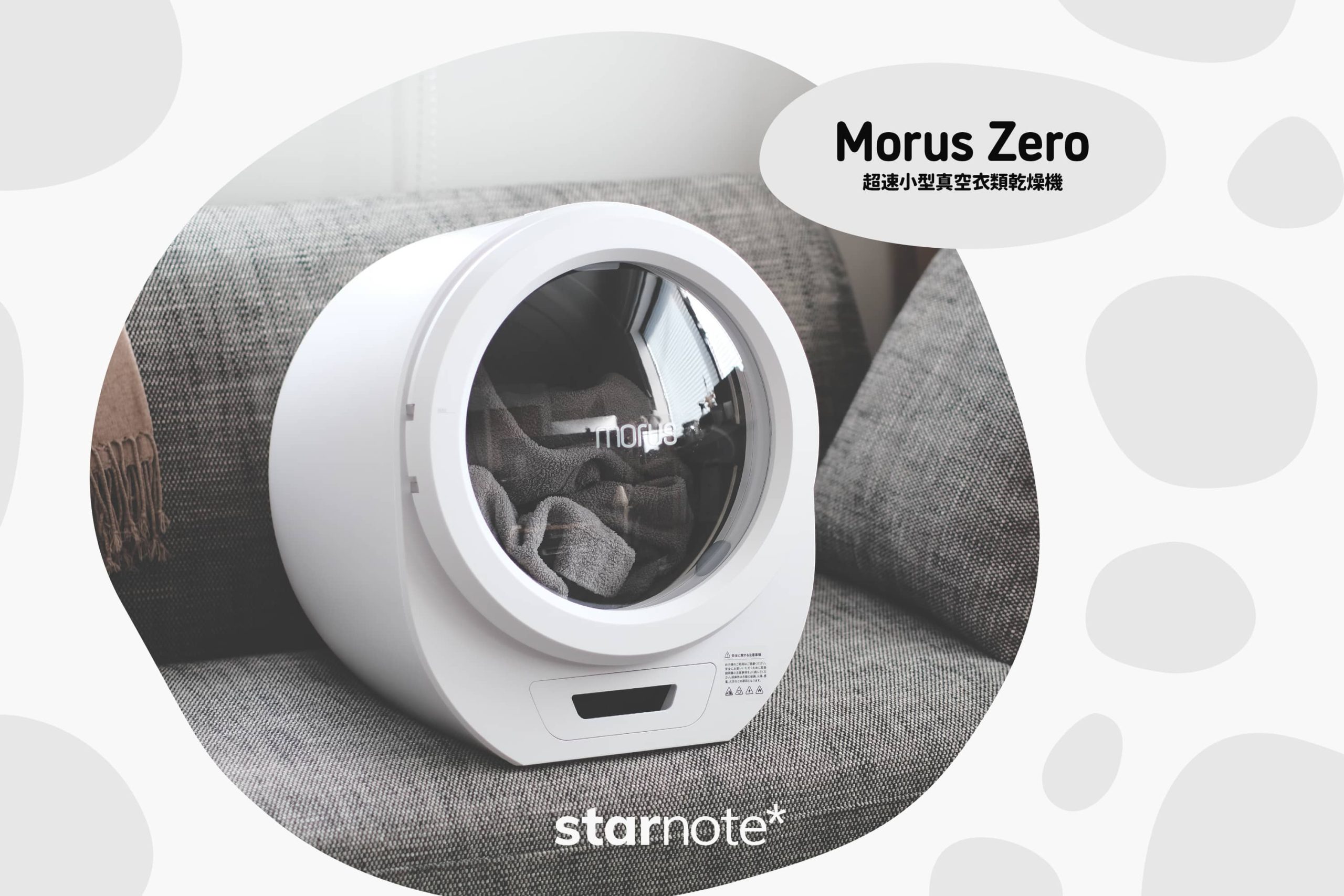 Morus Zero （モルスゼロ） 超小型衣類乾燥機 タンブル乾燥機 Amazon