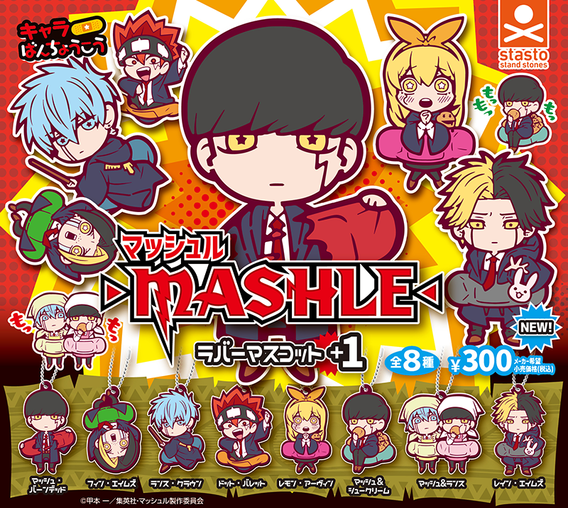 standstones マッシュル-MASHLE- キャラばんちょうこうラバー