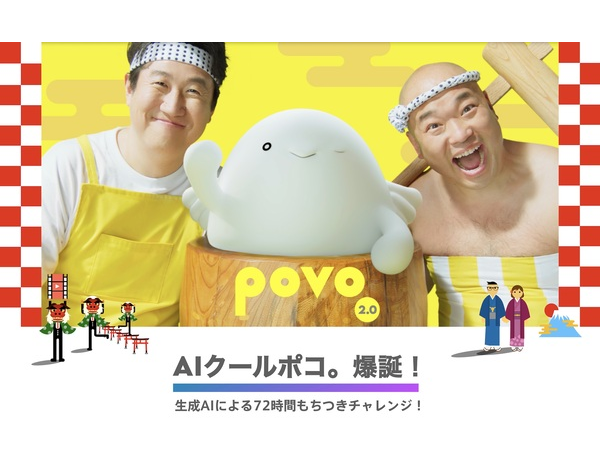 AIクールポコ。」による配信「男は黙って、72時間餅つき！」TikTokで