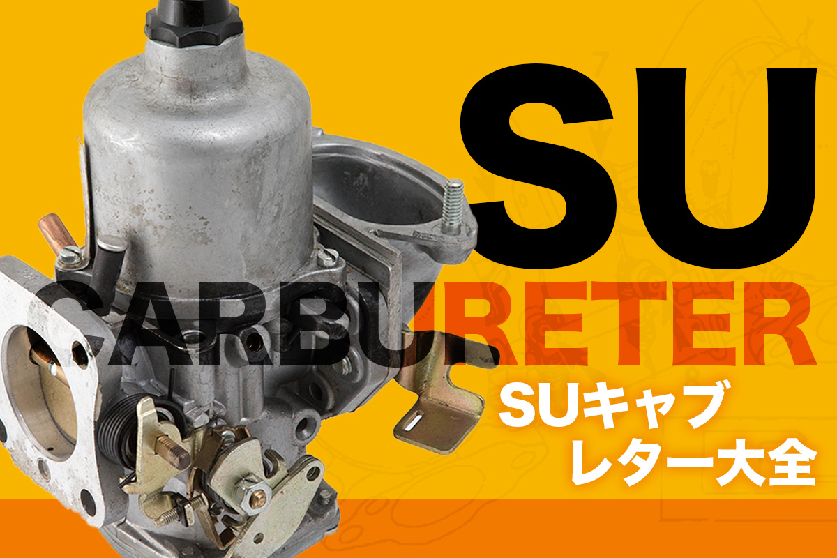 希少☆ローバーミニ FZX1146 HS4 (1-1/2）キャブレター 英国車 GARAGE