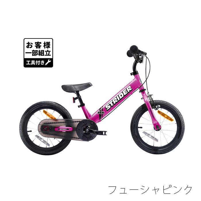 STRIDER ストライダー 14x 子供用自転車 ピンク ペダル付き STRIDER