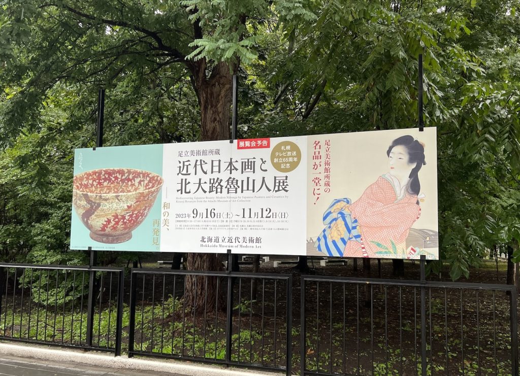 足立美術館所蔵 近代日本画名作選 足立美術館所蔵 近代日本画名作選