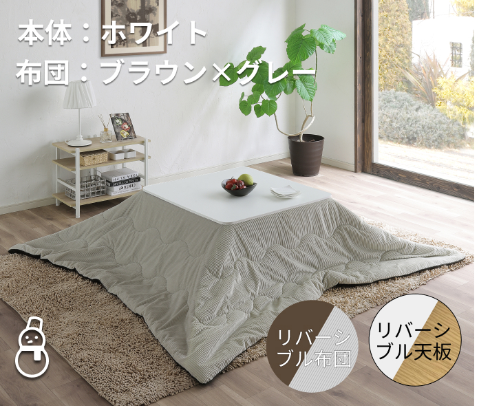 住まこれ / こたつ 80 x 60cm 類似こたつ100万台以上売れてます