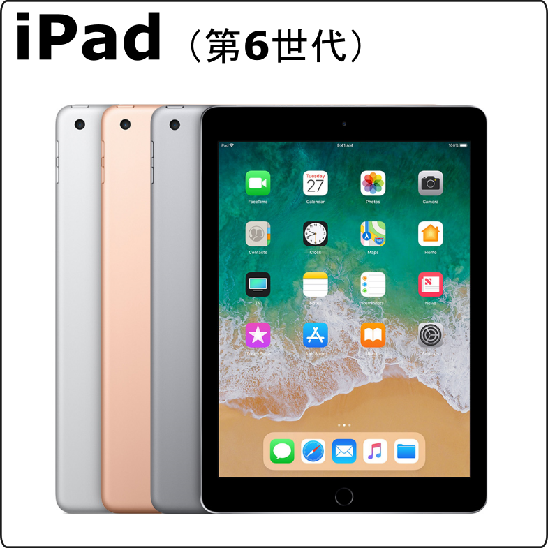 iPad 第6世代