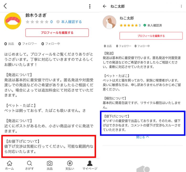 メルカリで商品の「値下げ交渉」を成功させるコツと値下げ交渉の