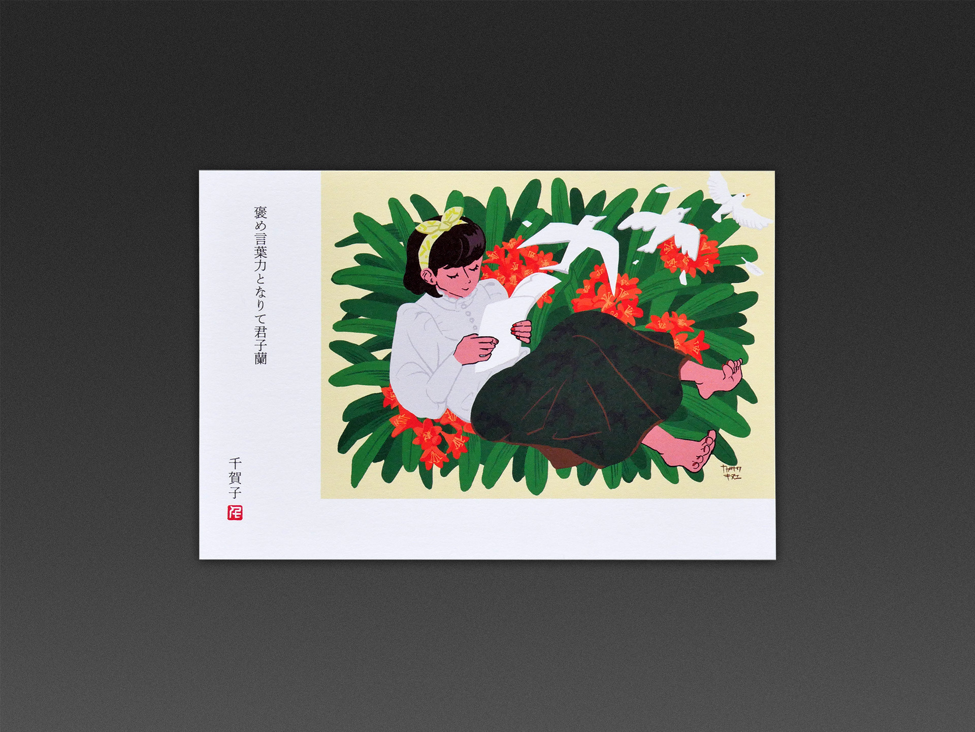 すみだクリエイターズクラブ10周年記念『俳句イラストポストカード