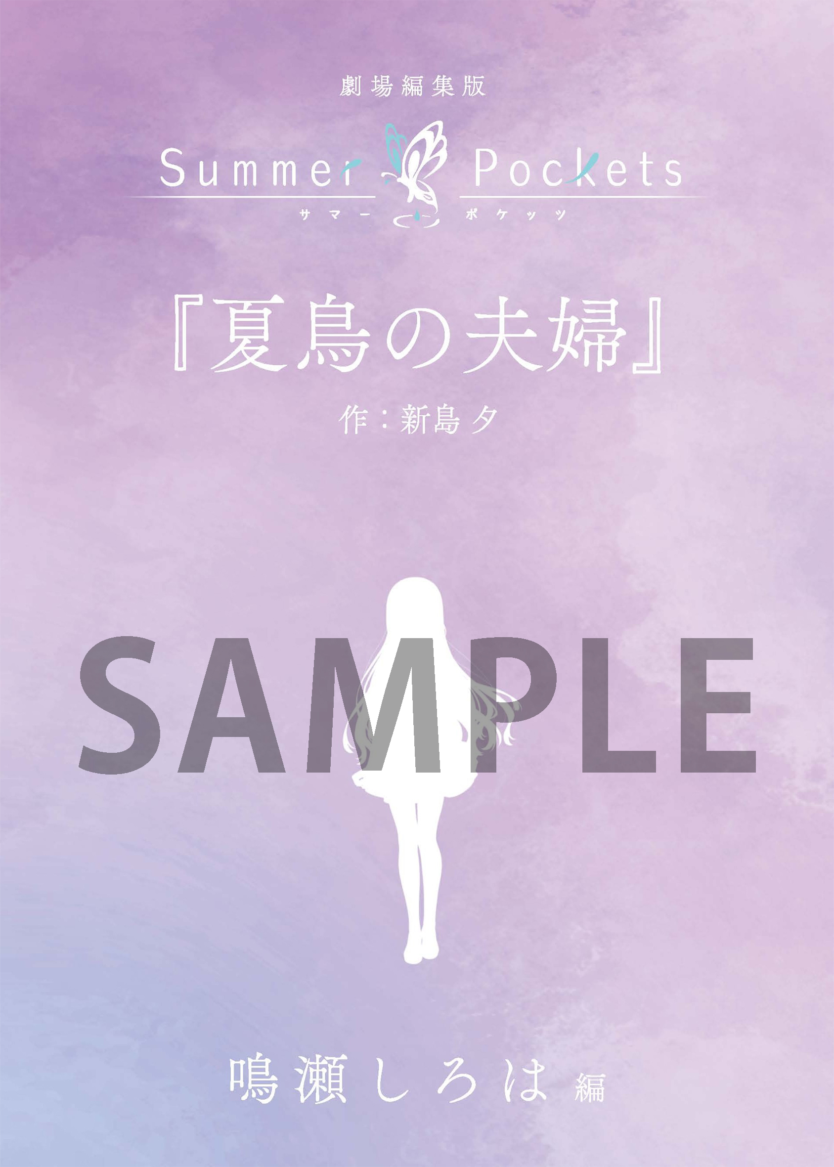 TVアニメ『Summer Pockets』公式サイト