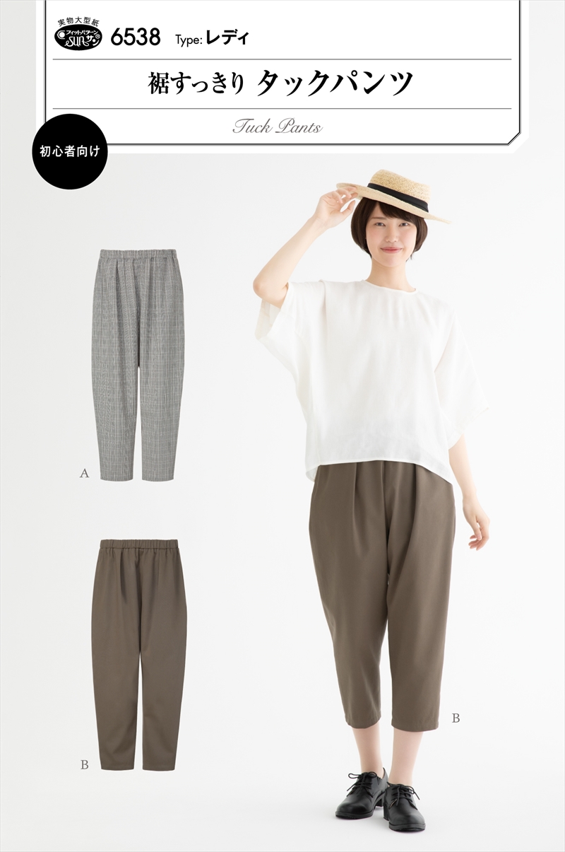 裾すっきり タックパンツ(6538) | サン・プランニング