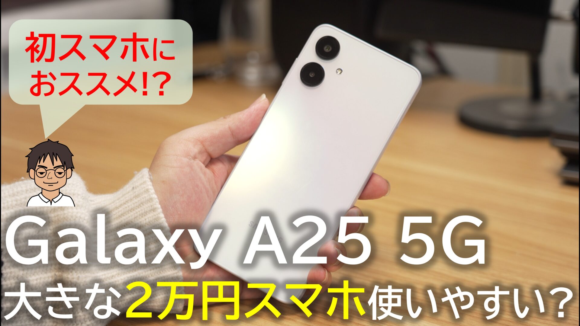 Galaxy A25 5G ホワイト・ブルー 2台セット Samsung Galaxy A25 5G