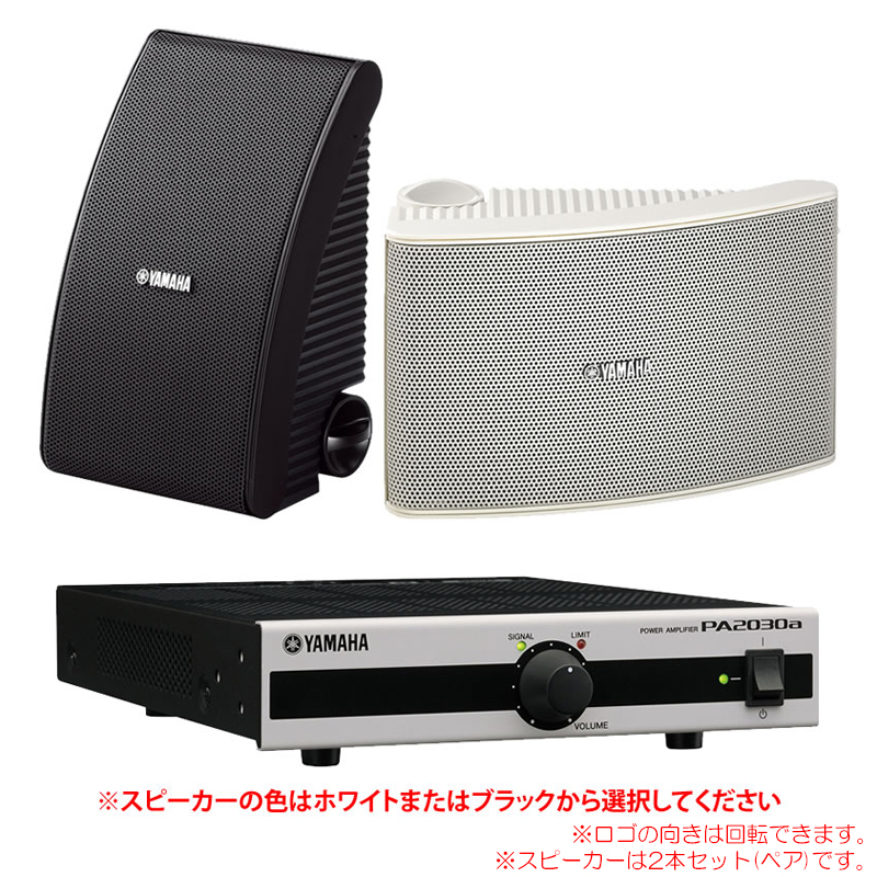 YAMAHA NS-AW392 + PA2030a 屋外対応 お店のBGMセット | サンフォニックス