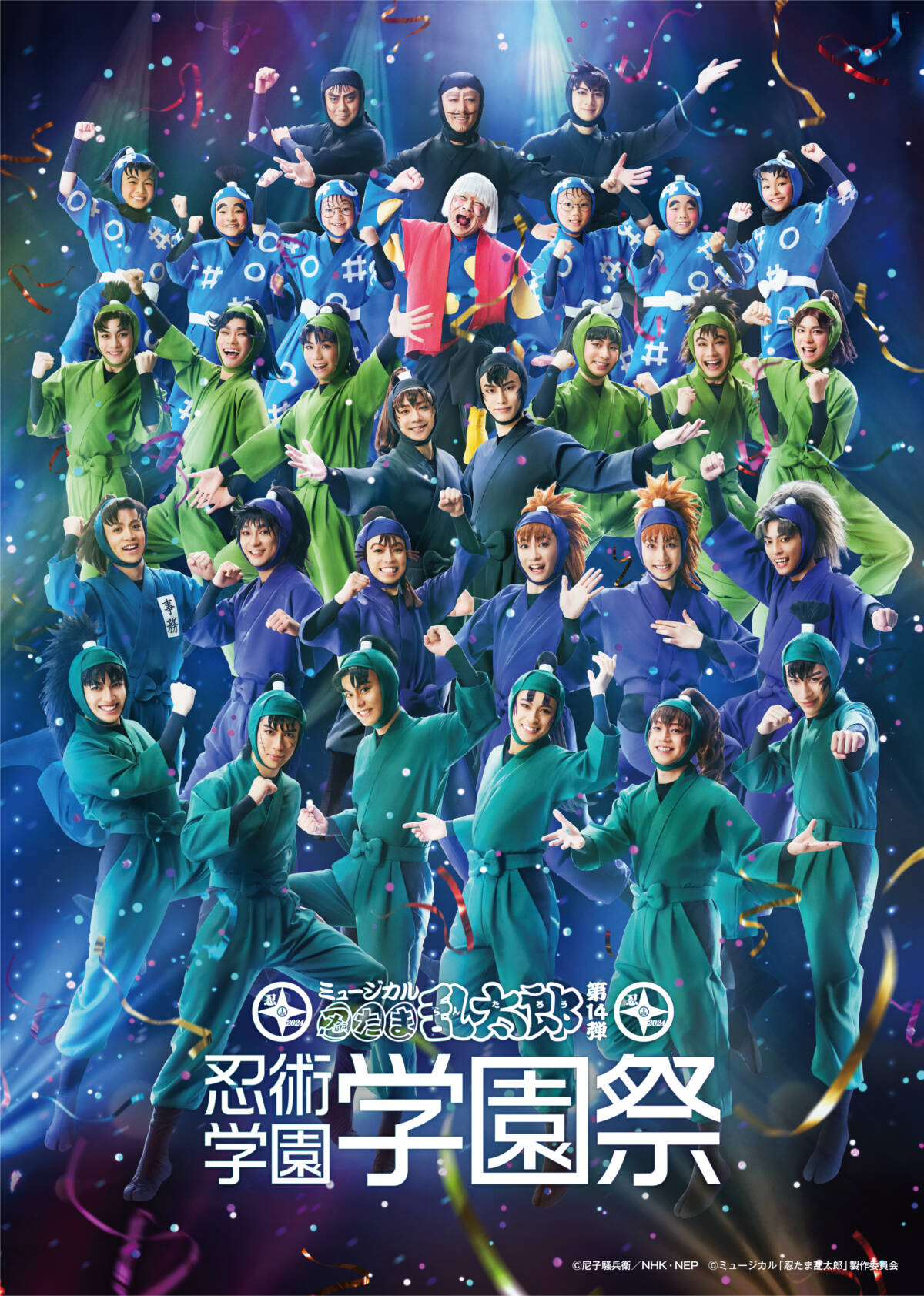 忍たま乱太郎 ミュージカル 五年生 サイン入りポスター 第8弾再演