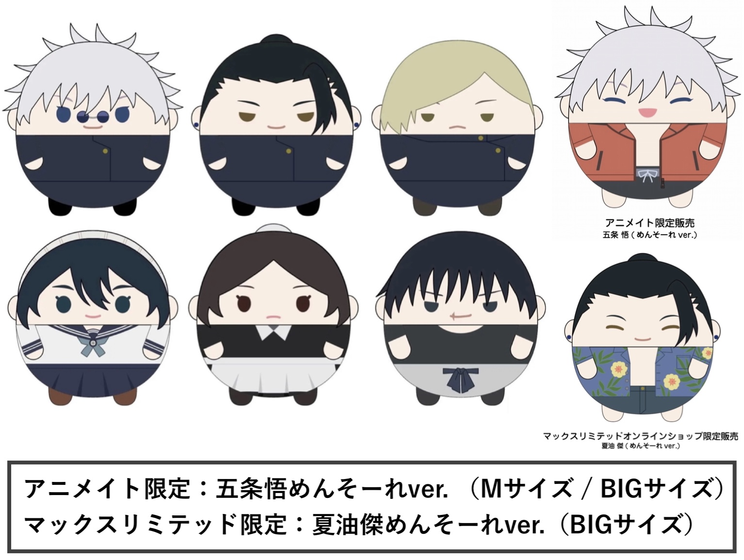 呪術廻戦 ふわコロりん ふわころりん BIG ビッグ ぬいぐるみ 五条悟