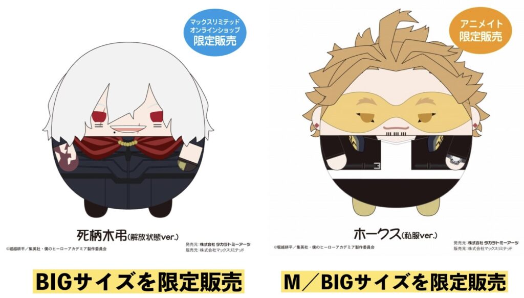 2023年5月】僕のヒーローアカデミア ふわコロりん 6 Mサイズ / BIG