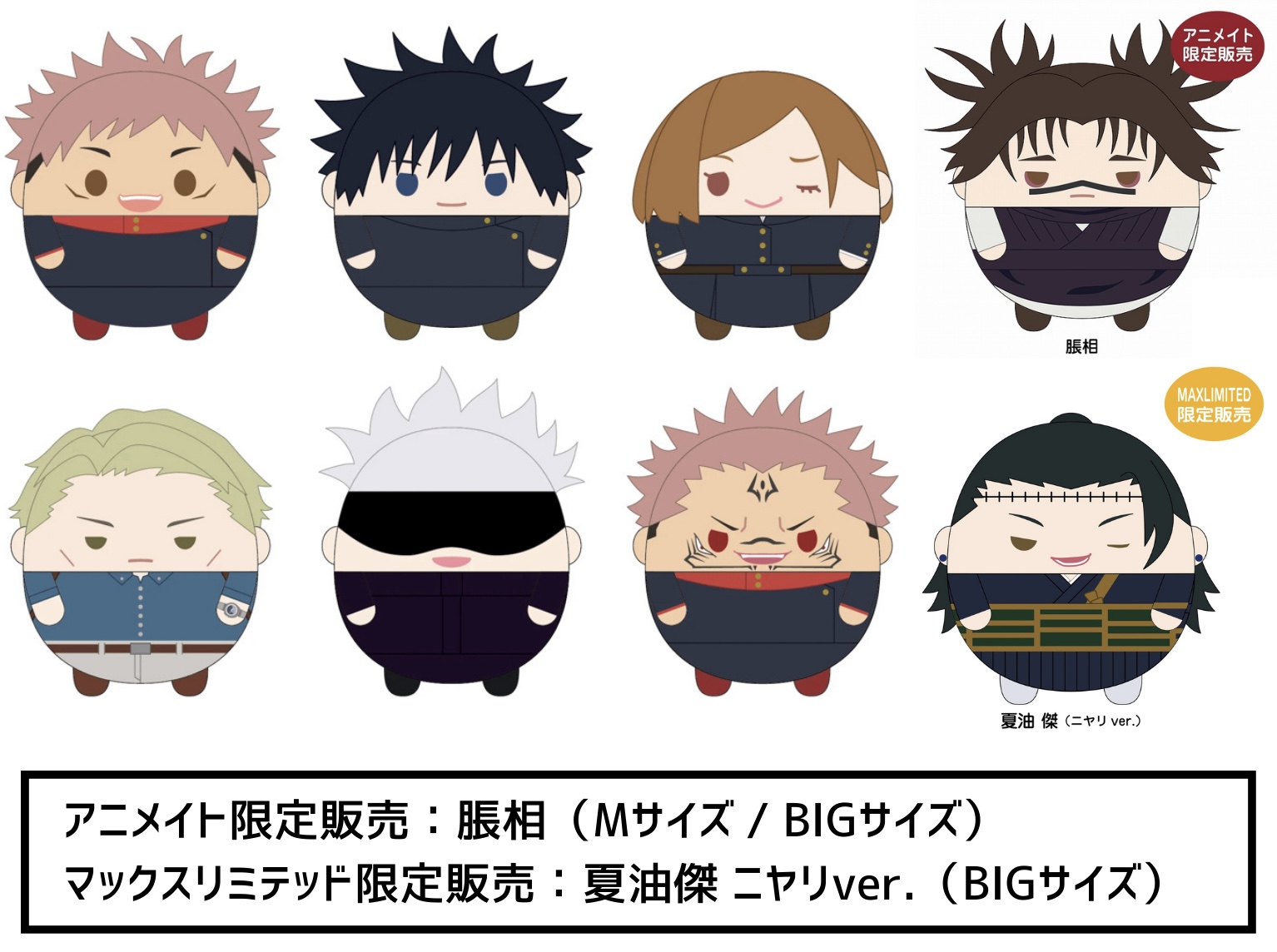 呪術廻戦 ふわコロりん ふわころりん BIG ビッグ ぬいぐるみ 五条悟