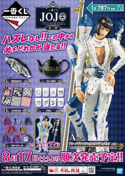 ジョジョ 5部】一番くじ第2弾が発売決定!フィギュア他ファン必見の賞品