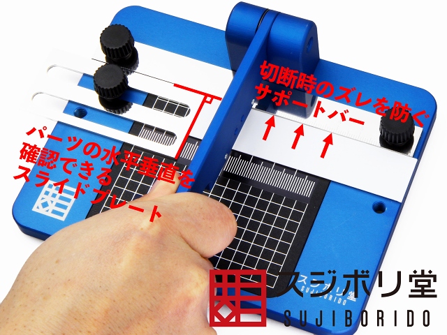 スジボリ堂RPカッター Type SS プラ板を切断する工具（チョッパー