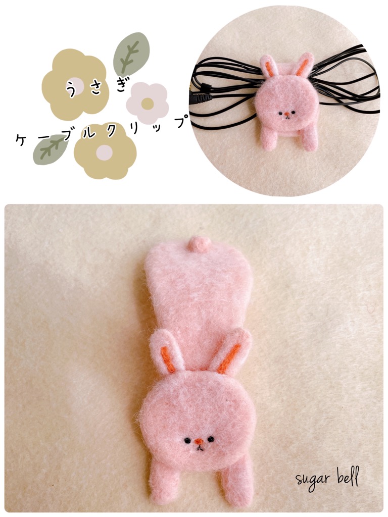 こぶり様 うさぎ 羊毛フェルトストラップ こぶり様 うさぎ 羊毛