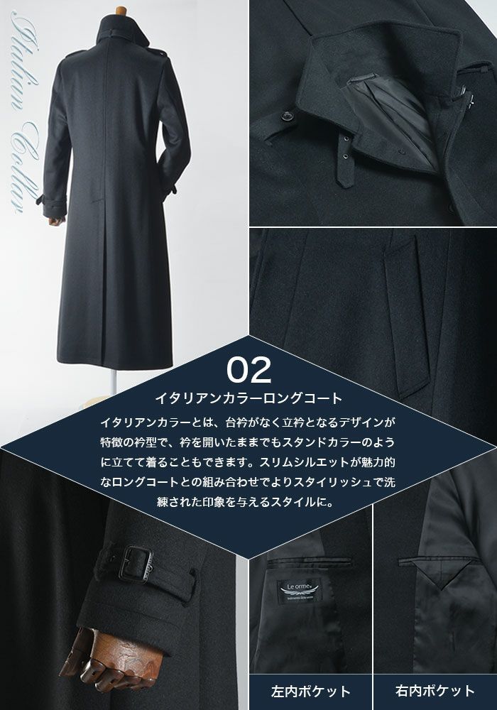 ロングコート ウール混素材 メンズ ステンカラー イタリアンカラー 黒