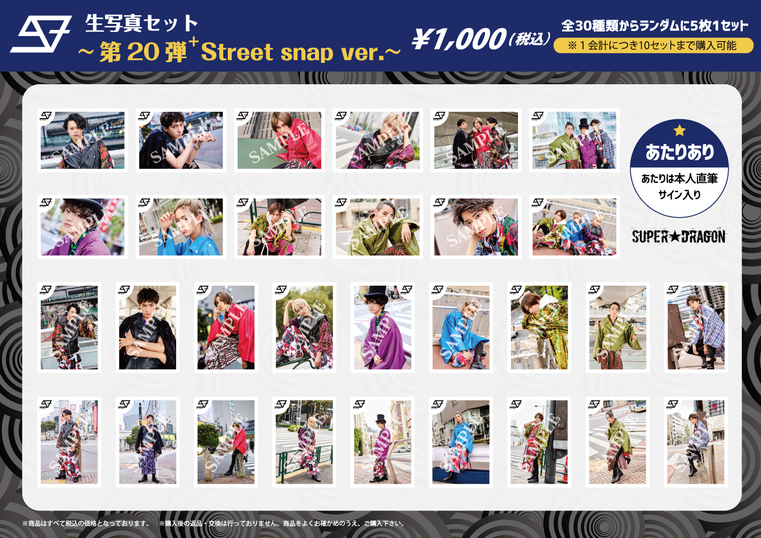 グッズ情報】SUPER☆DRAGON ONE MAN LIVE TOUR「SIX DAY」神奈川県民