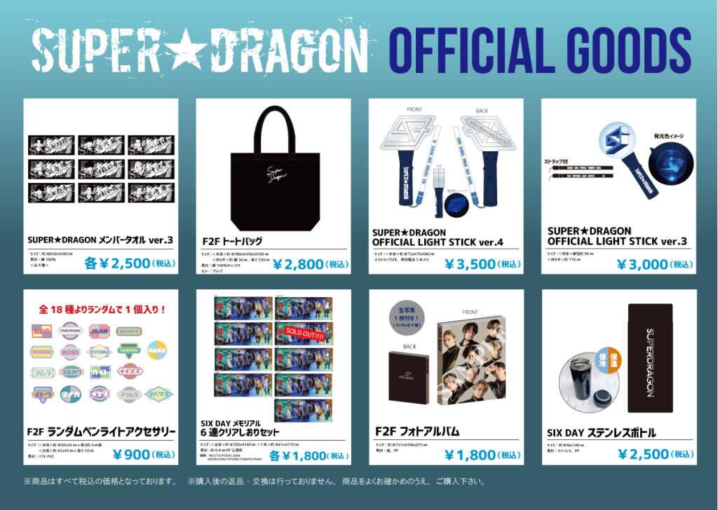 GOODS】8/17(水)「BUZZ-UP 2022 summer」SUPER☆DRAGONオフィシャル