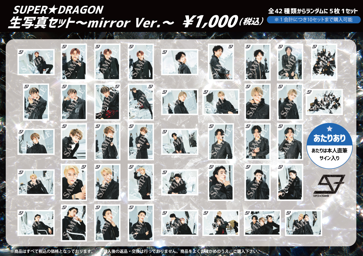 SUPER☆DRAGON LIVE TOUR 2023「∞～ INFINITY ～」オフィシャルグッズ