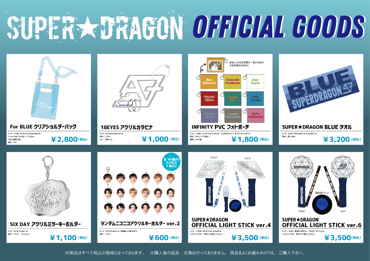 SUPER☆DRAGON LIVE TOUR 2024 「MIXTURE」 【6/29(土)大阪公演、6/30