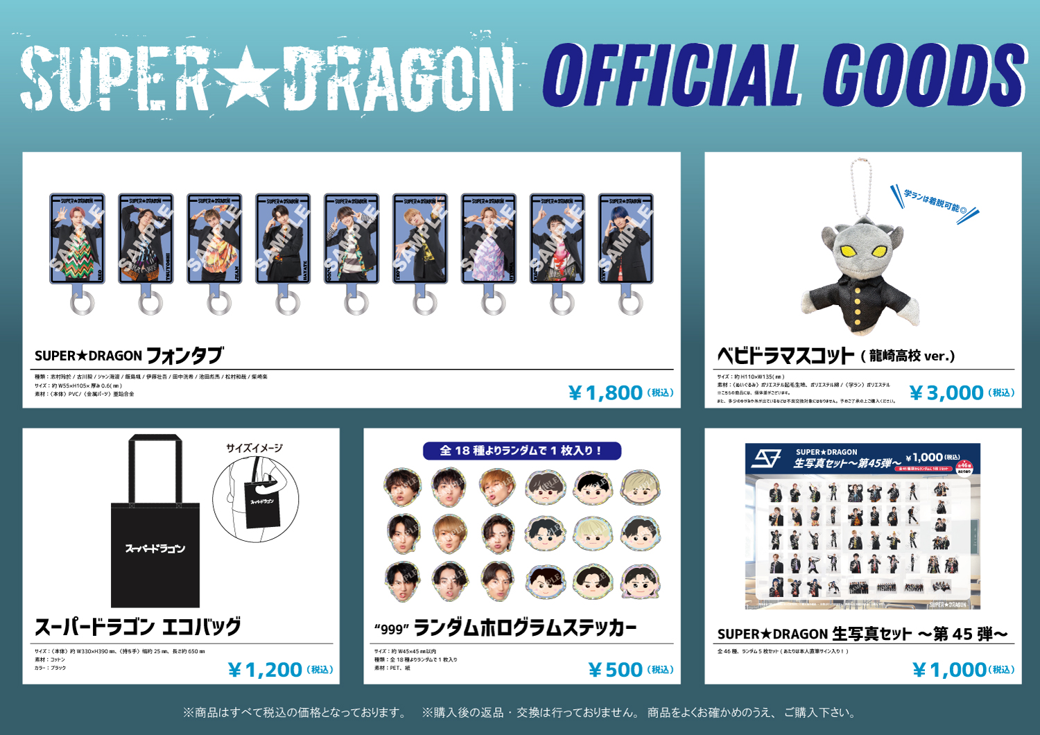 第4回EBiDAN大運動会『スポーツマンヒップ！』オフィシャルグッズ会場