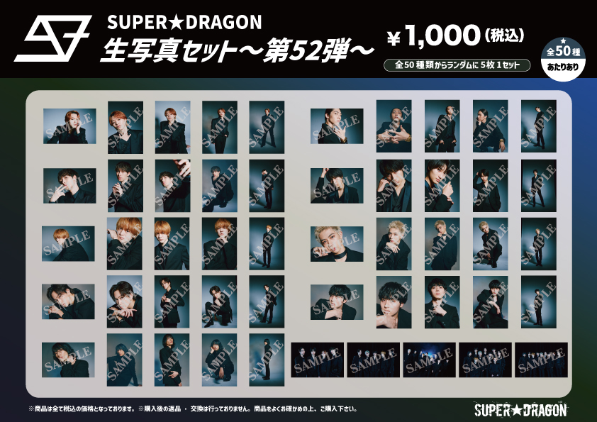 SUPER☆DRAGON LIVE TOUR 2025「SUPER X」&「DRA FES 2025