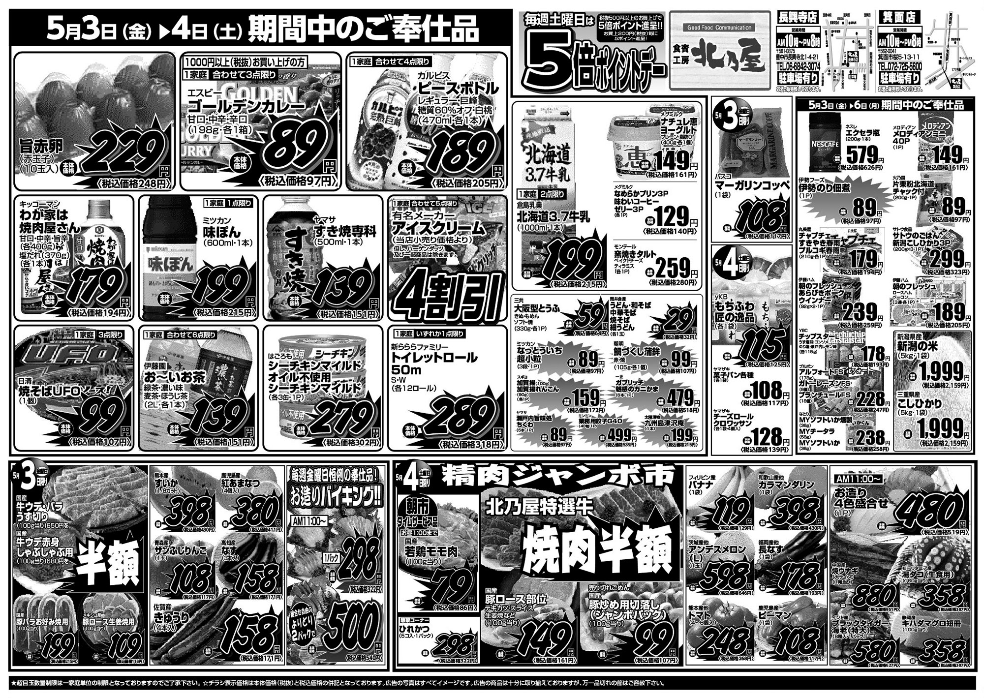 食賓工房北乃屋の最新WEBチラシ（2024年5月3日） | 食賓工房 北乃屋