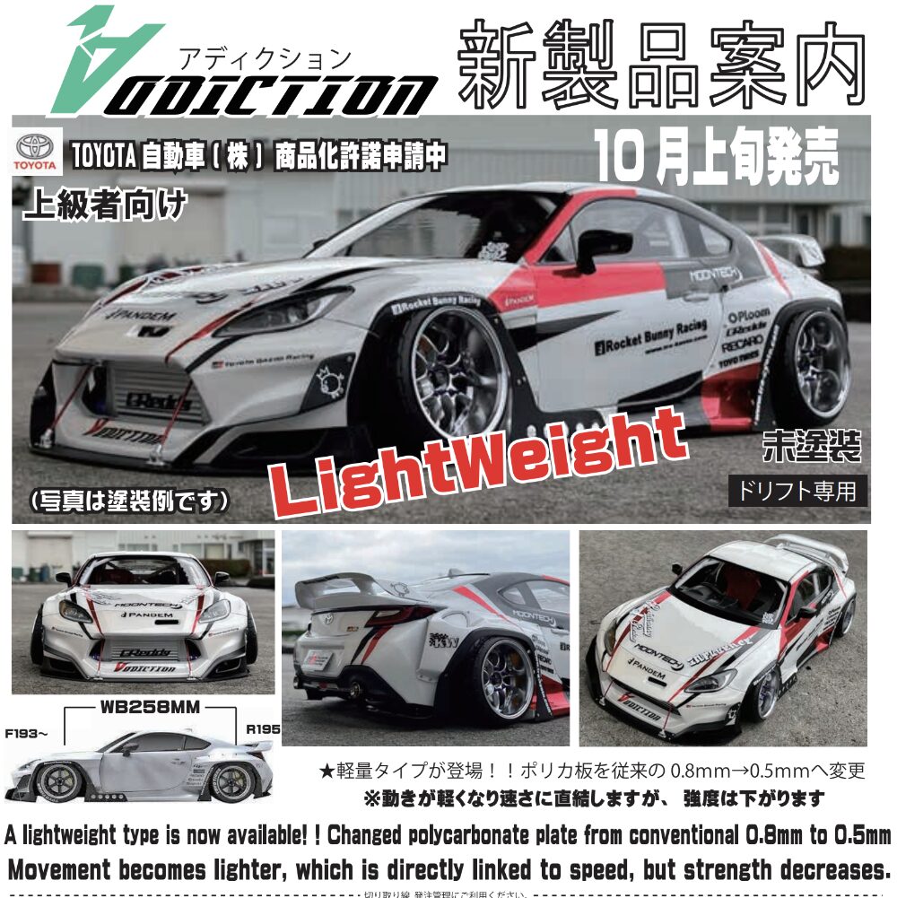 TOYOTA GR86 GR PANDEM Widebody LIGHT WEIGHT 1-10 REAL GRADE BODY
