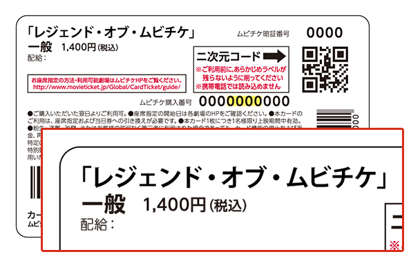 ムビチケ前売券（カード）について – MOVIE WALKER 総合サポートサイト