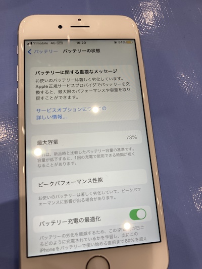 iPhone 8】バッテリー容量80% / 64GB iPhoneバッテリー最大容量80