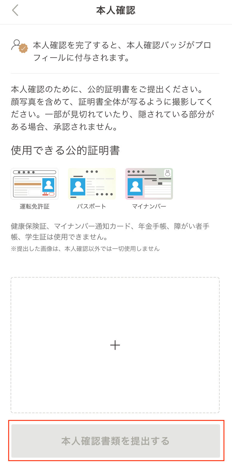 本人確認の方法 – ゴージャス ヘルプページ