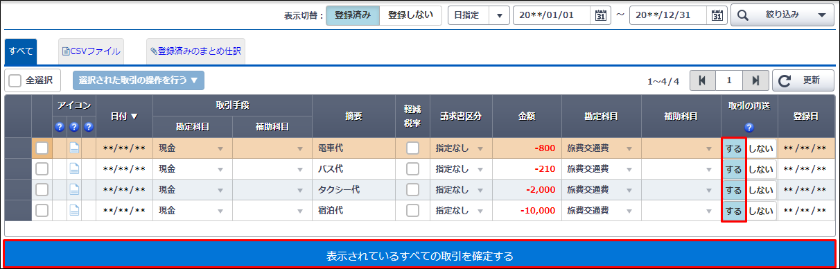 スマート取引取込で「仕訳の取り込みでエラーが発生しました。」が表示