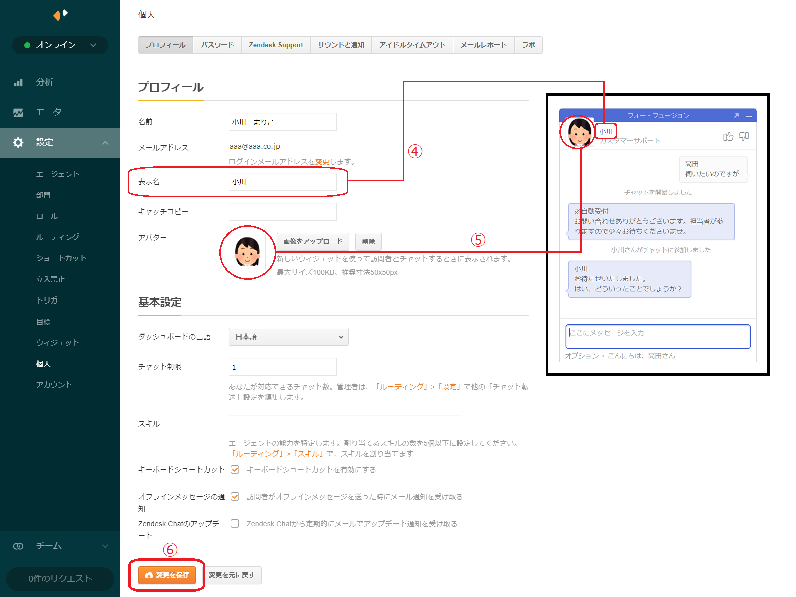 自分のプロフィールを編集する – Zendesk partner ヘルプセンター
